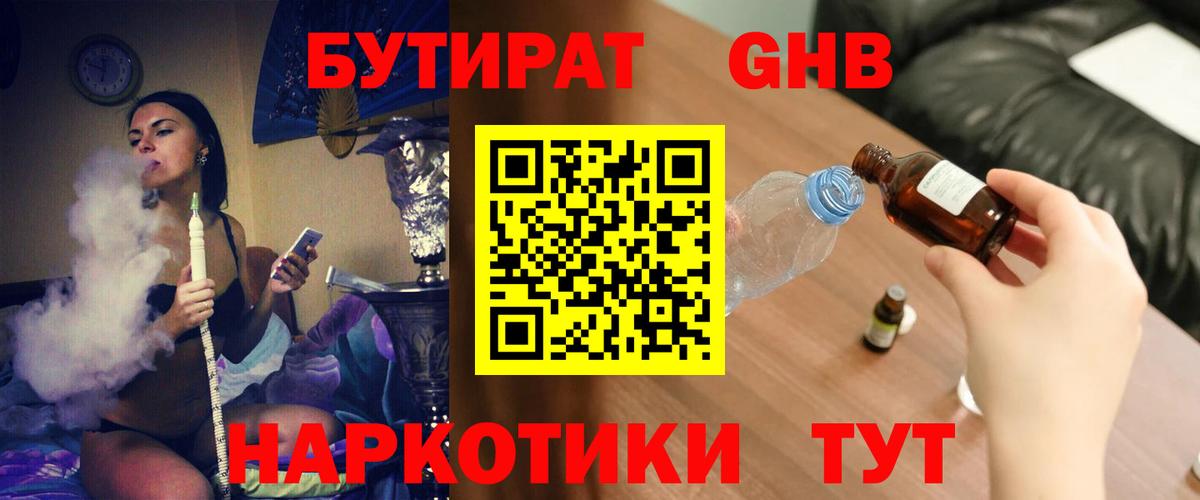 БУТИРАТ GHB Грозный