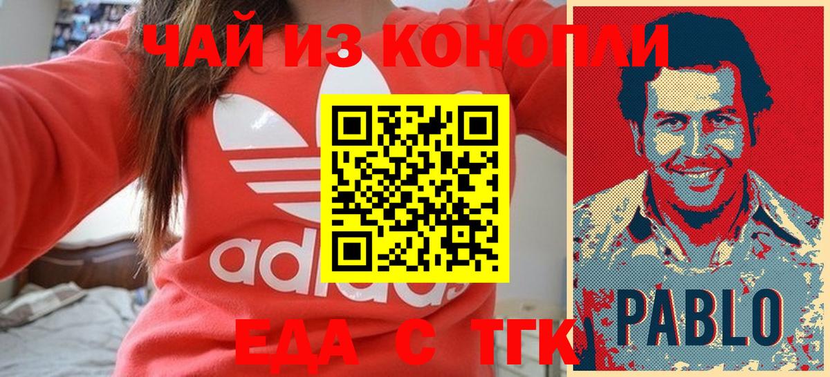 Еда ТГК конопля Грозный