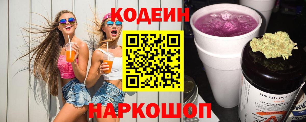 Codein Purple Drank  Кодеин напиток Lean (лин)  Вход с VPN  Грозный 